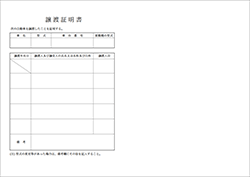 譲渡証明書