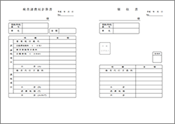 検査諸費用計算書