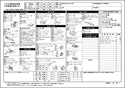 整備点検記録簿（２年用）